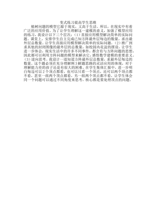 变式练习提高学生思维