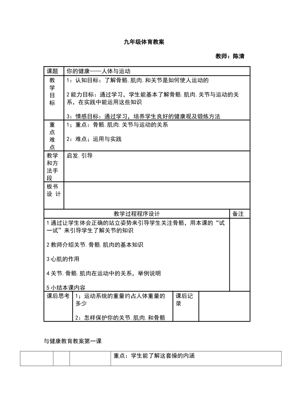 中村乡九年级体育教案_第1页