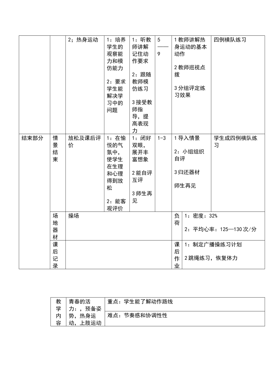 中村乡九年级体育教案_第3页