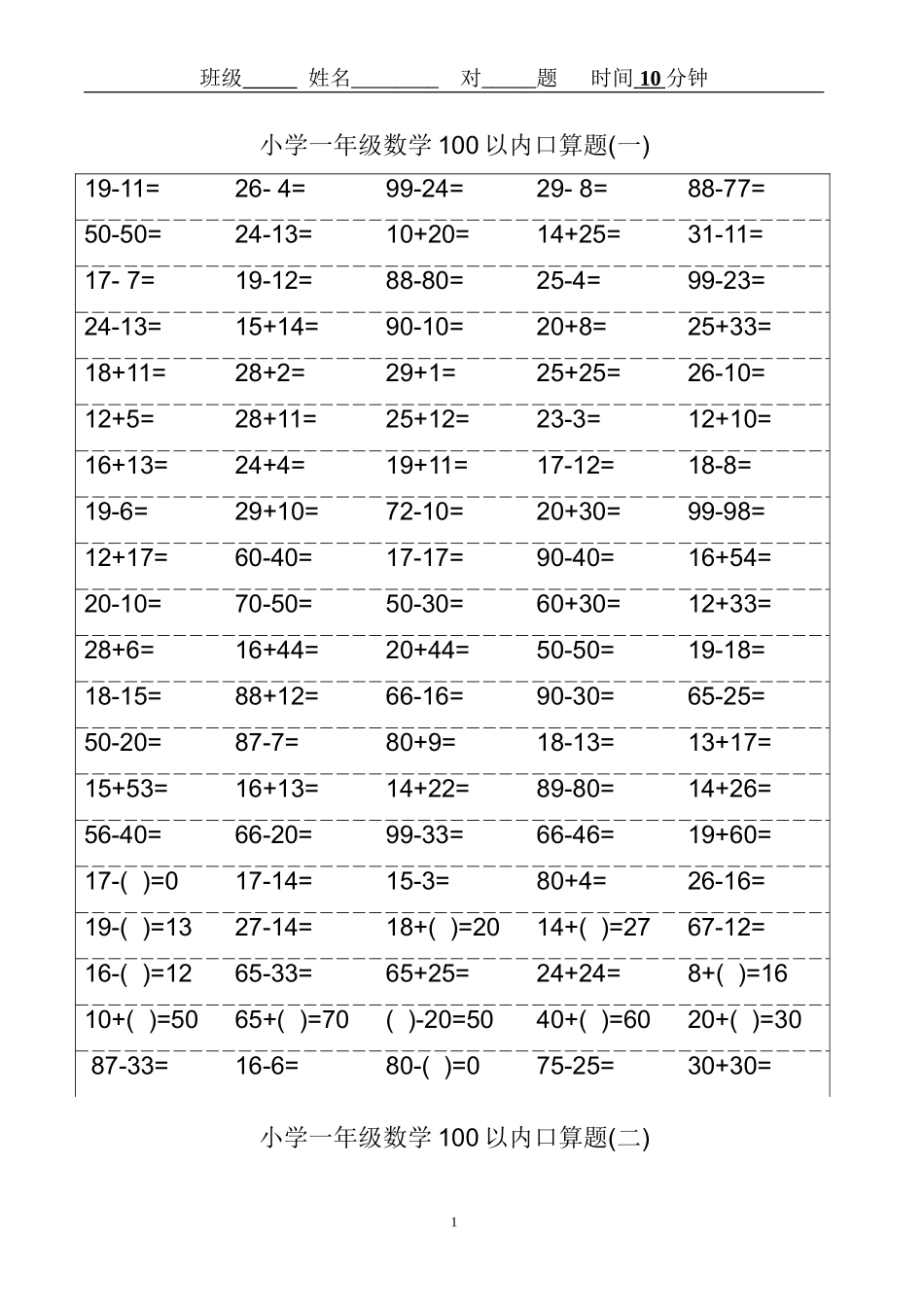 小学一年级100数学口算题卡_第1页