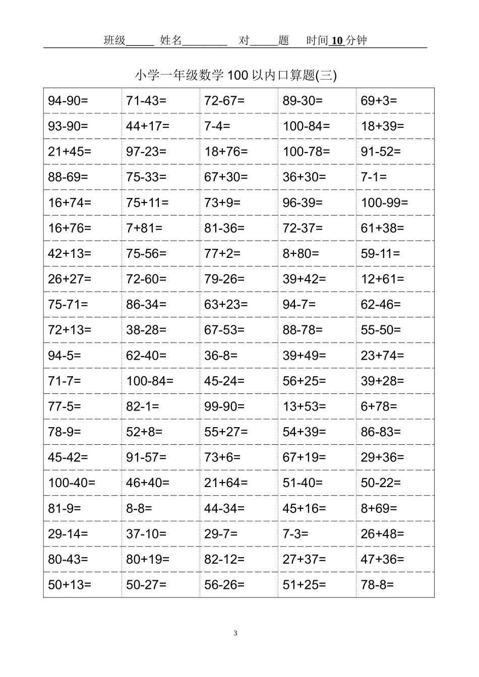 小学一年级100数学口算题卡_第3页