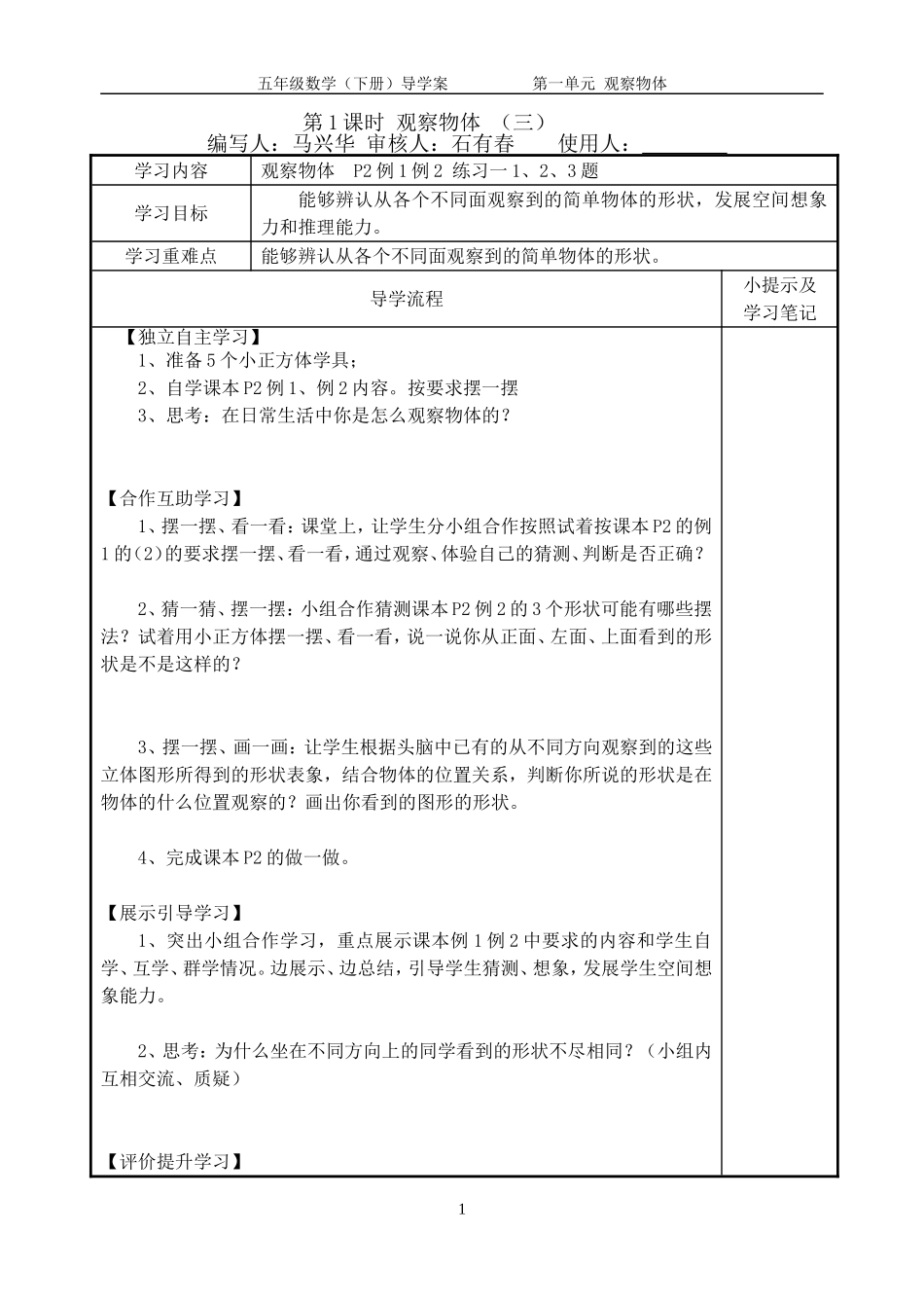五年级数学下册导学案_第1页