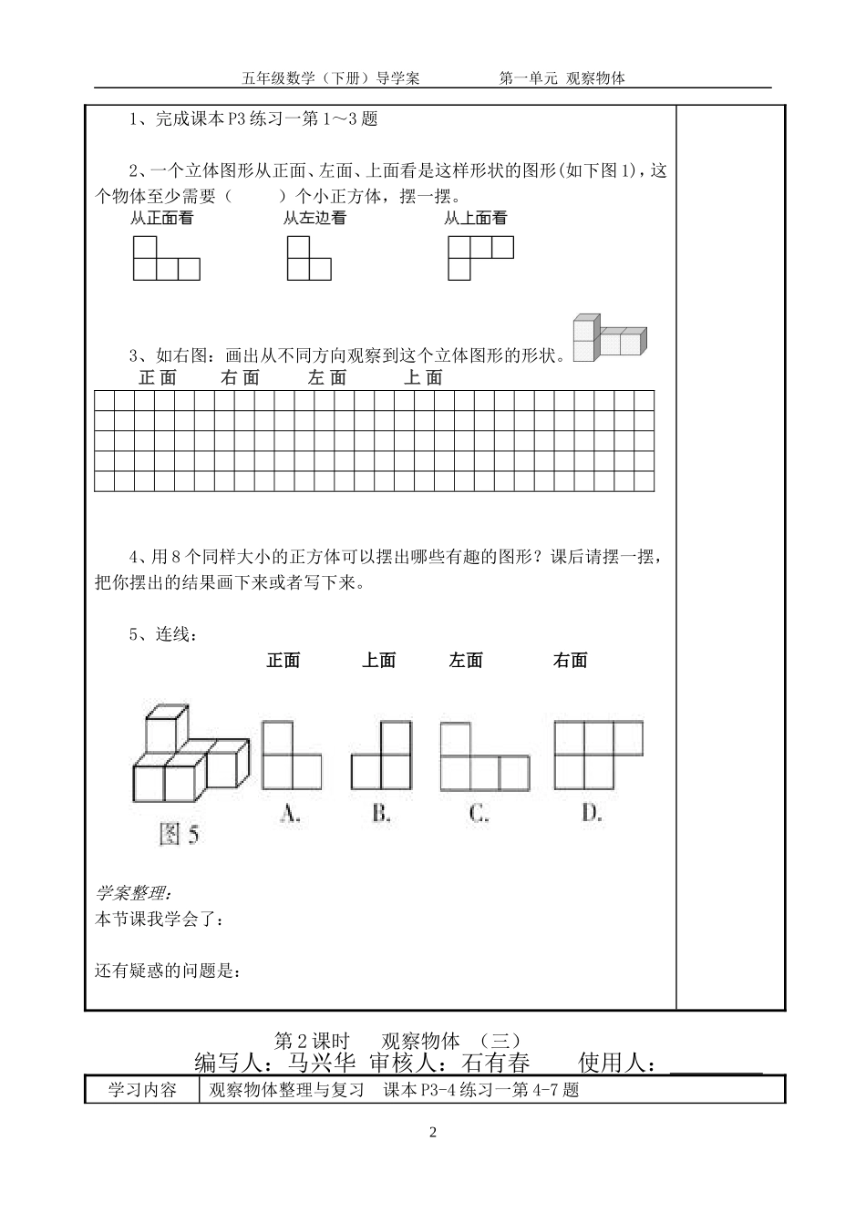 五年级数学下册导学案_第2页