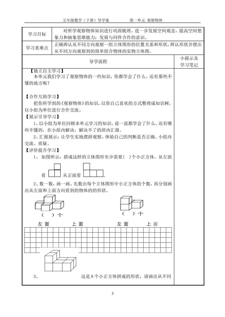 五年级数学下册导学案_第3页