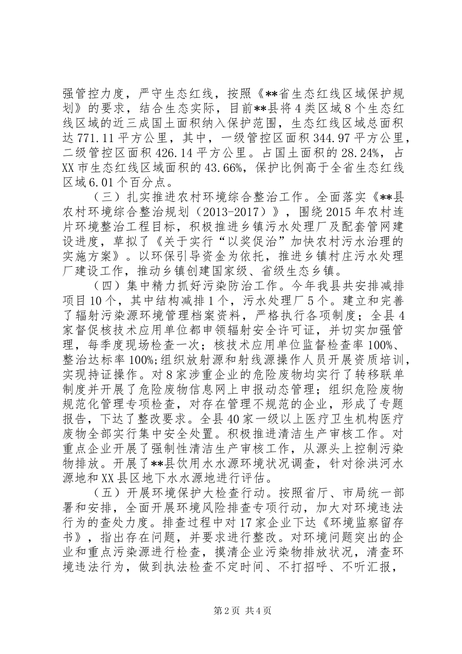 XX年环保局上半年总结及下半年计划_1_第2页