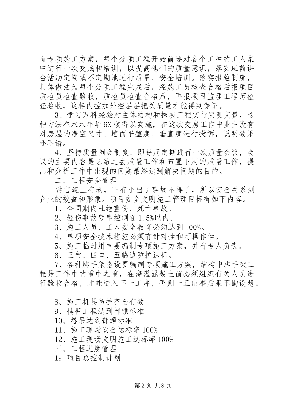 两学一做月学习计划_第2页