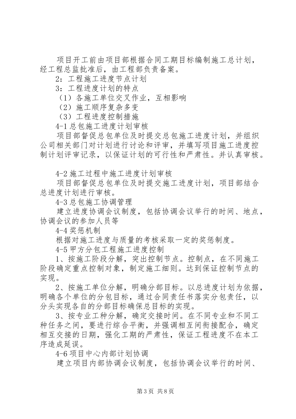 两学一做月学习计划_第3页