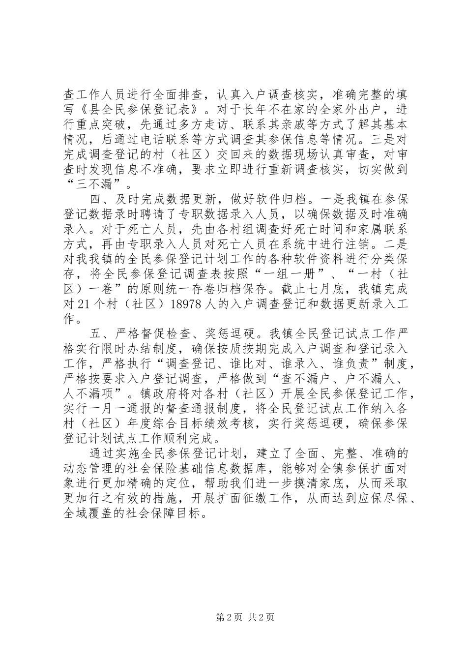 全民参保登记计划工作总结_第2页