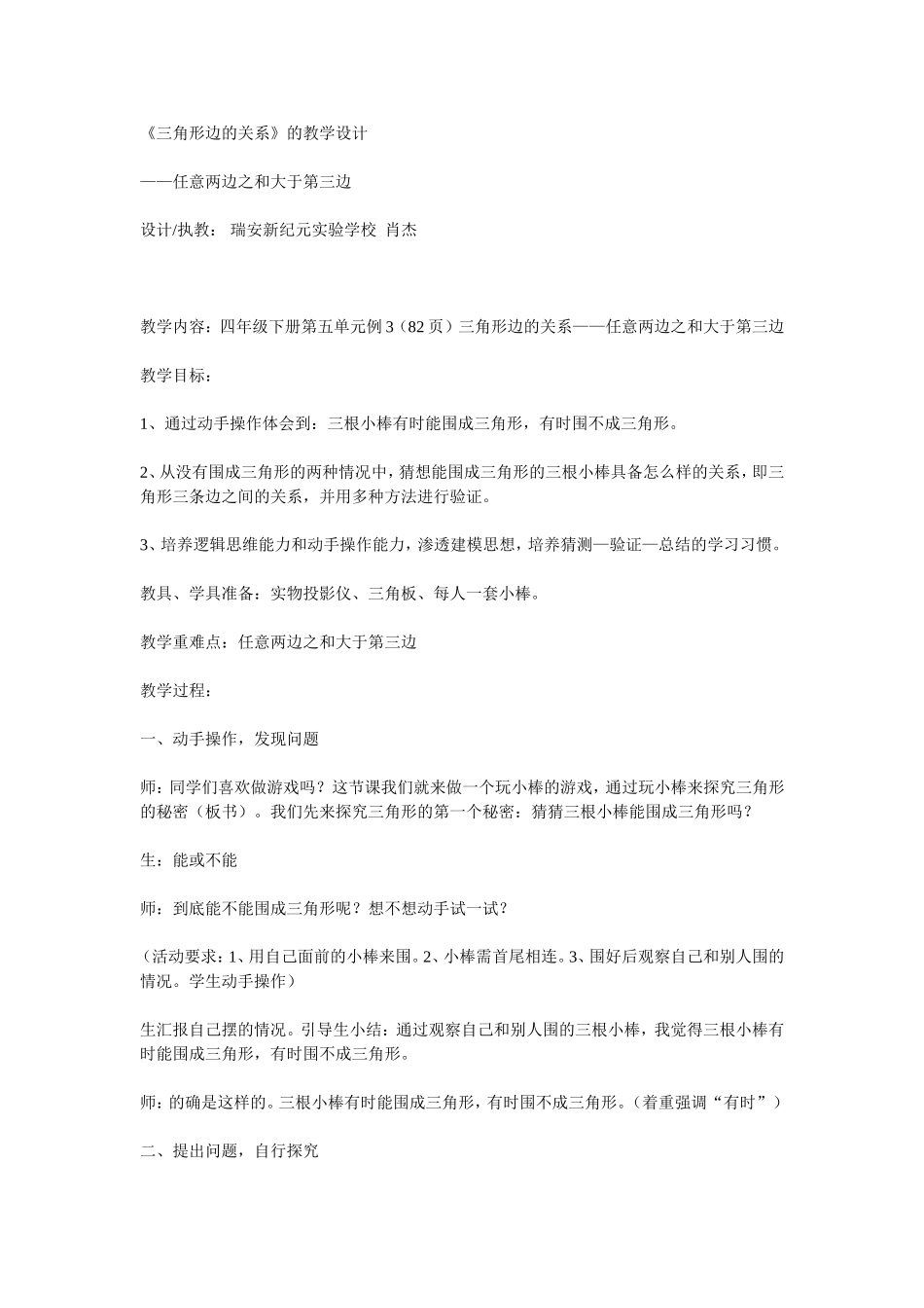 三角形边的关系教学设计_第1页