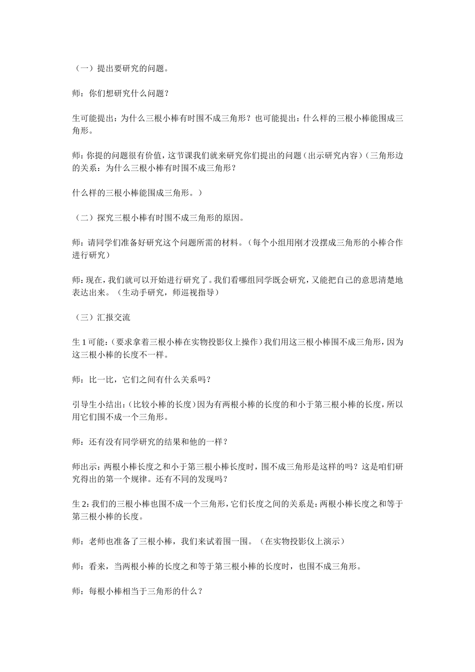 三角形边的关系教学设计_第2页