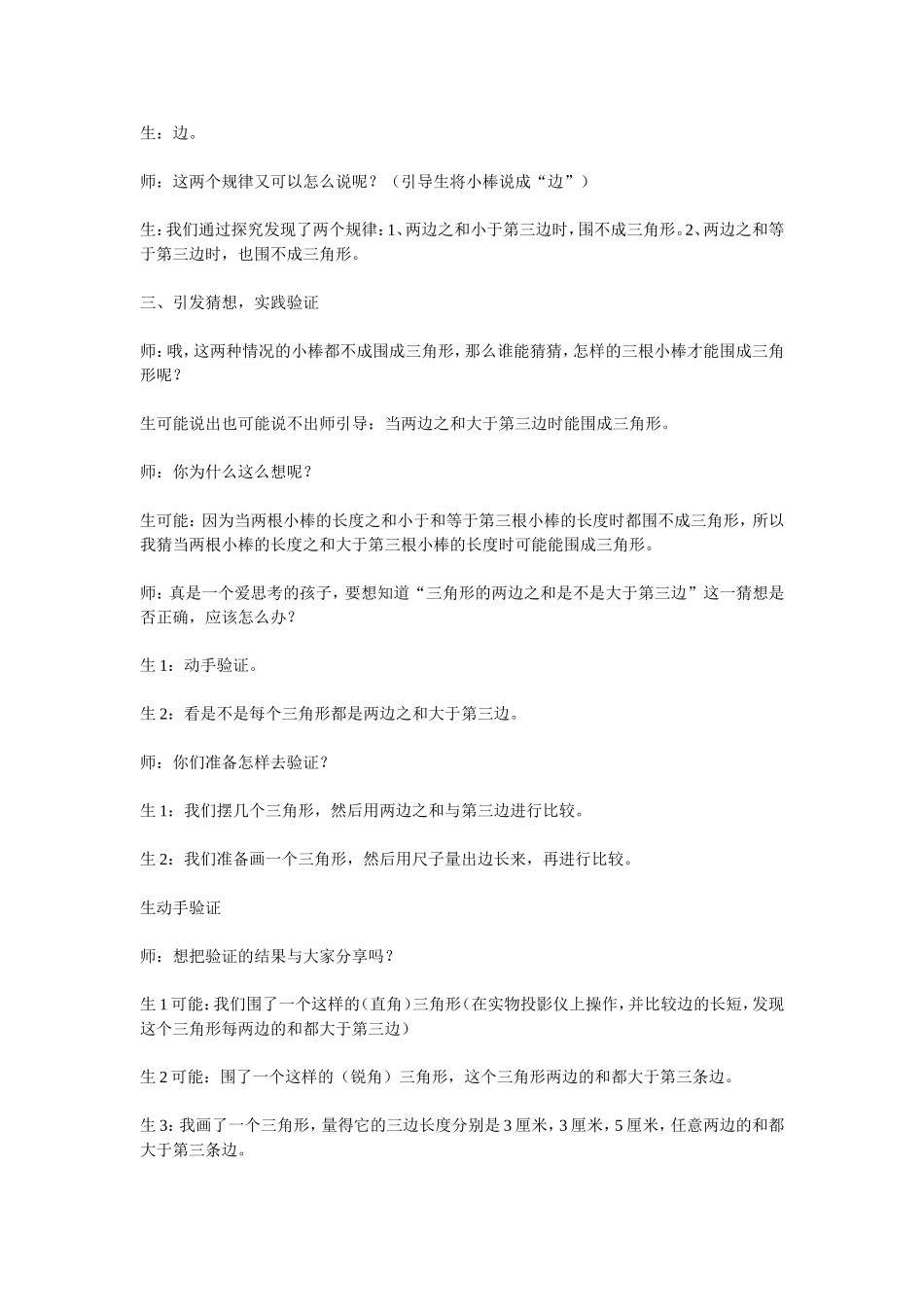 三角形边的关系教学设计_第3页