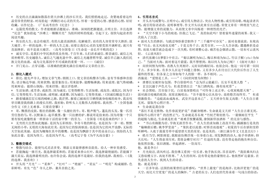 7如何写好高考作文开头与结尾七_第2页