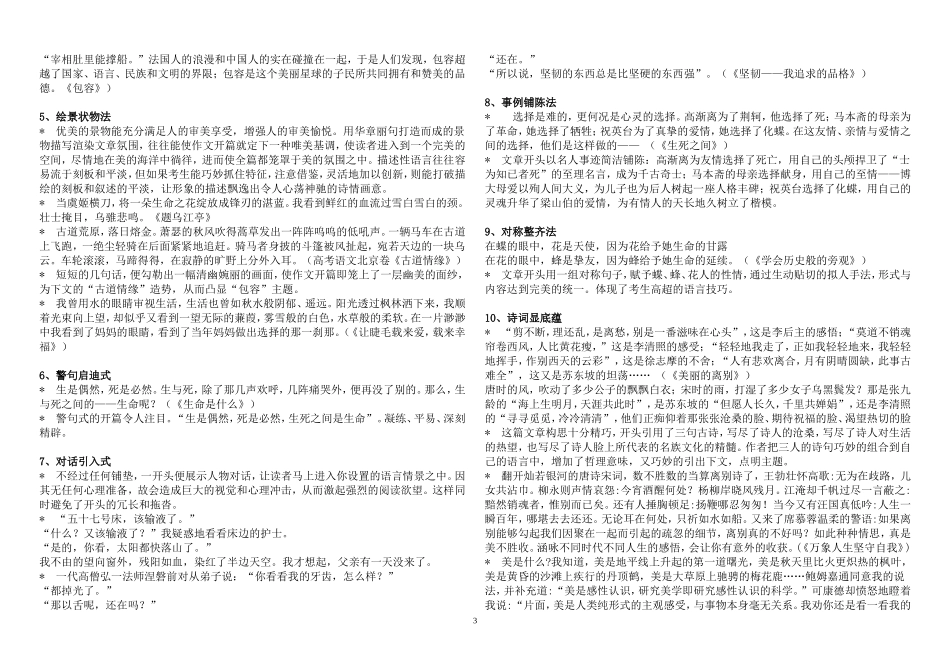 7如何写好高考作文开头与结尾七_第3页