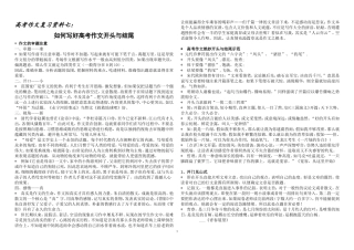 7如何写好高考作文开头与结尾七
