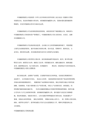 中国邮政邮政集团公司