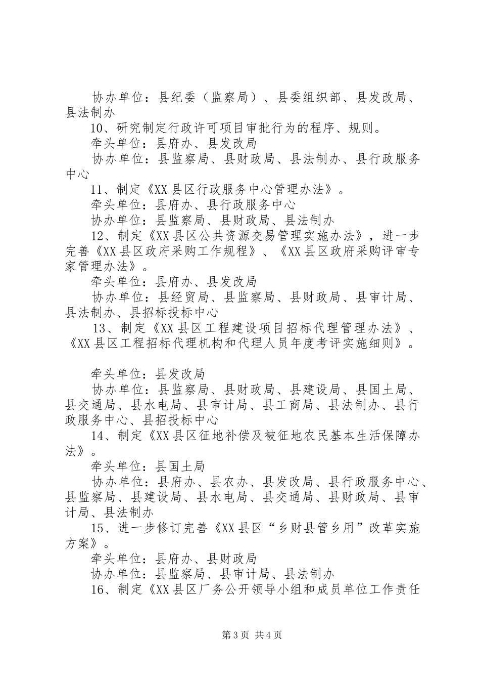 XX年惩防体系建设工作要点计划_第3页