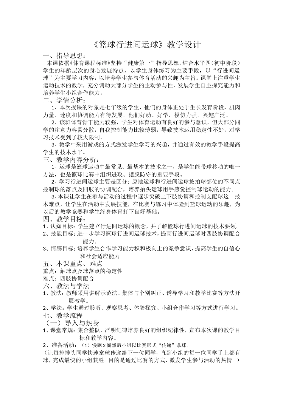 《篮球行进间运球》教学设计_第1页