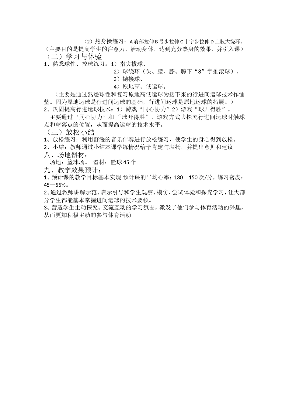 《篮球行进间运球》教学设计_第2页