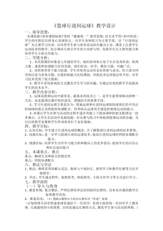 《篮球行进间运球》教学设计