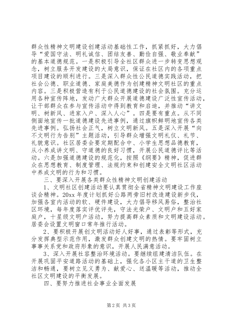 关于社区精神文明建设的工作计划范文_第2页