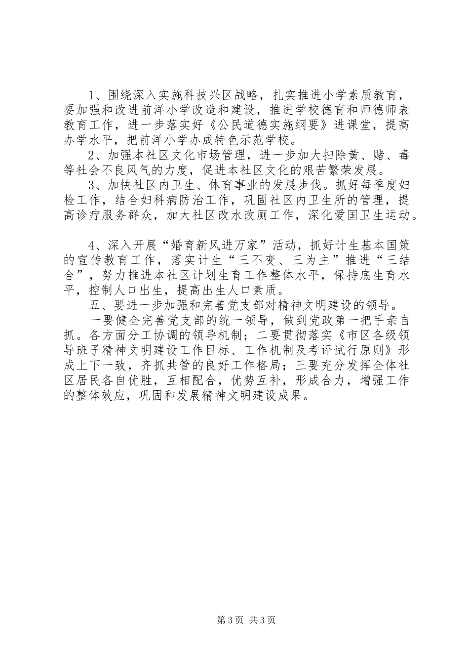 关于社区精神文明建设的工作计划范文_第3页