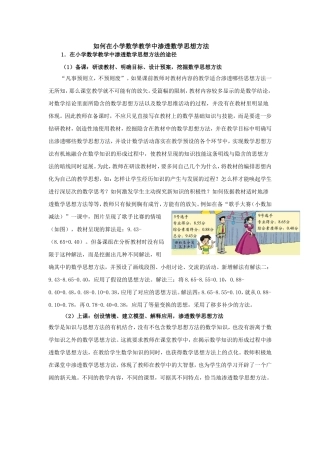 如何在小学数学教学中渗透数学思想方法