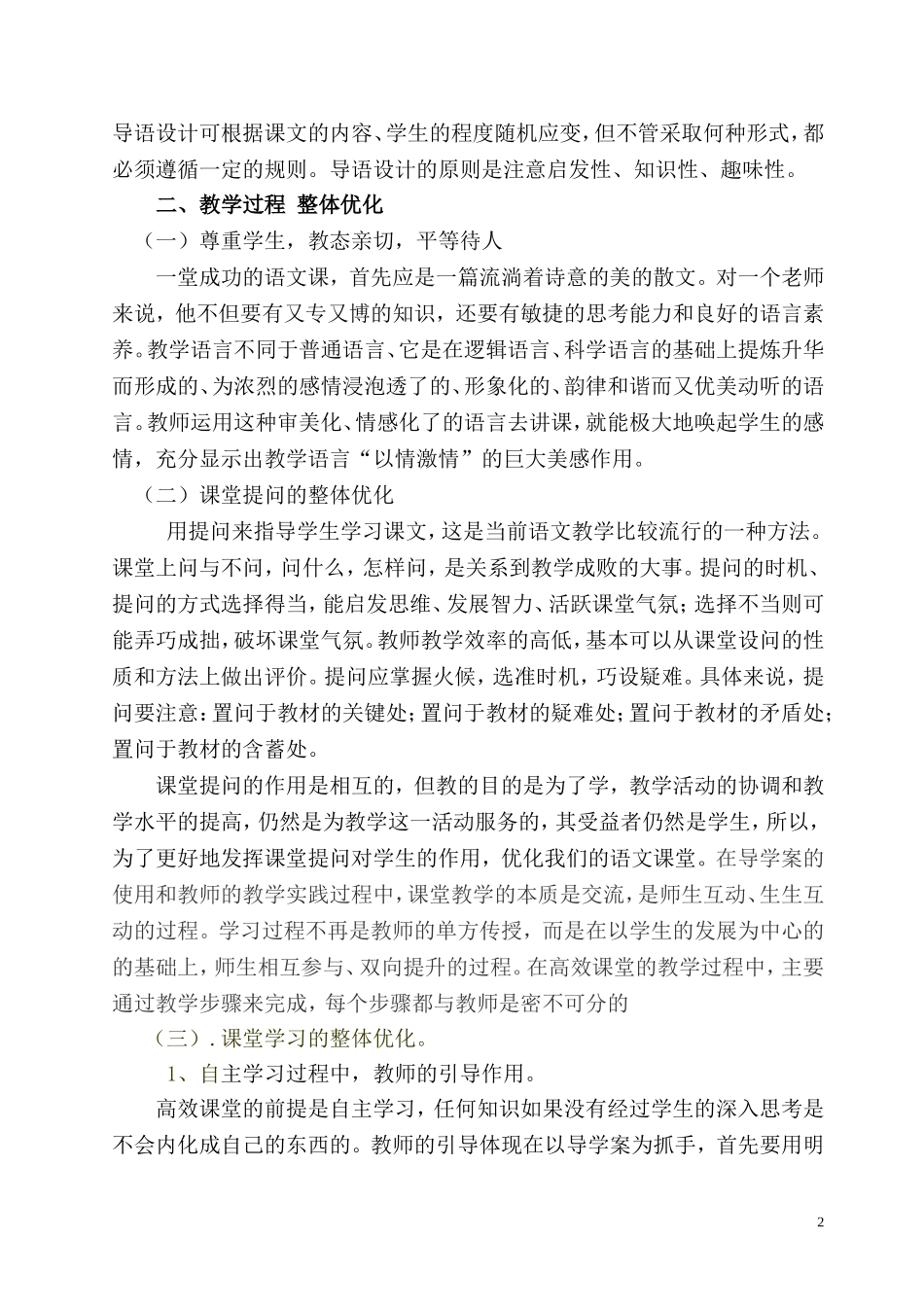 优化高效课堂提高课堂效率_第2页