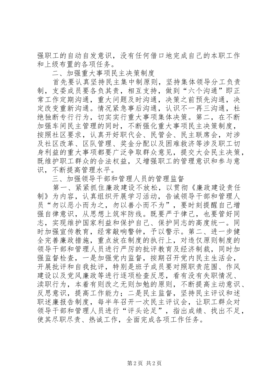 党委党务工作安排意见_1_第2页