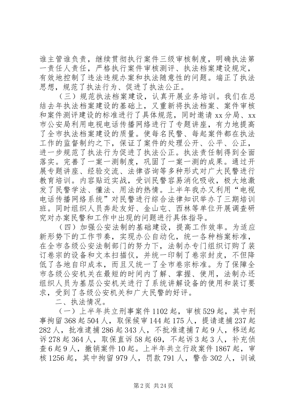 办公室XX年上半年工作总结暨下半年工作安排(精选多篇)_第2页