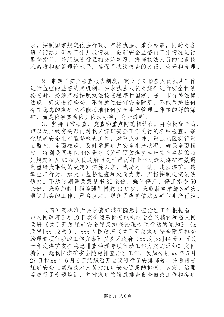 区管理局XX年上半年工作总结及下半年计划_第2页