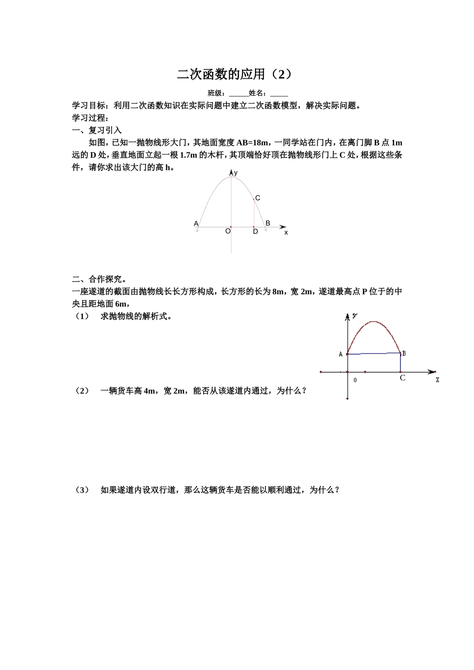 二次函数的应用(2)_第1页