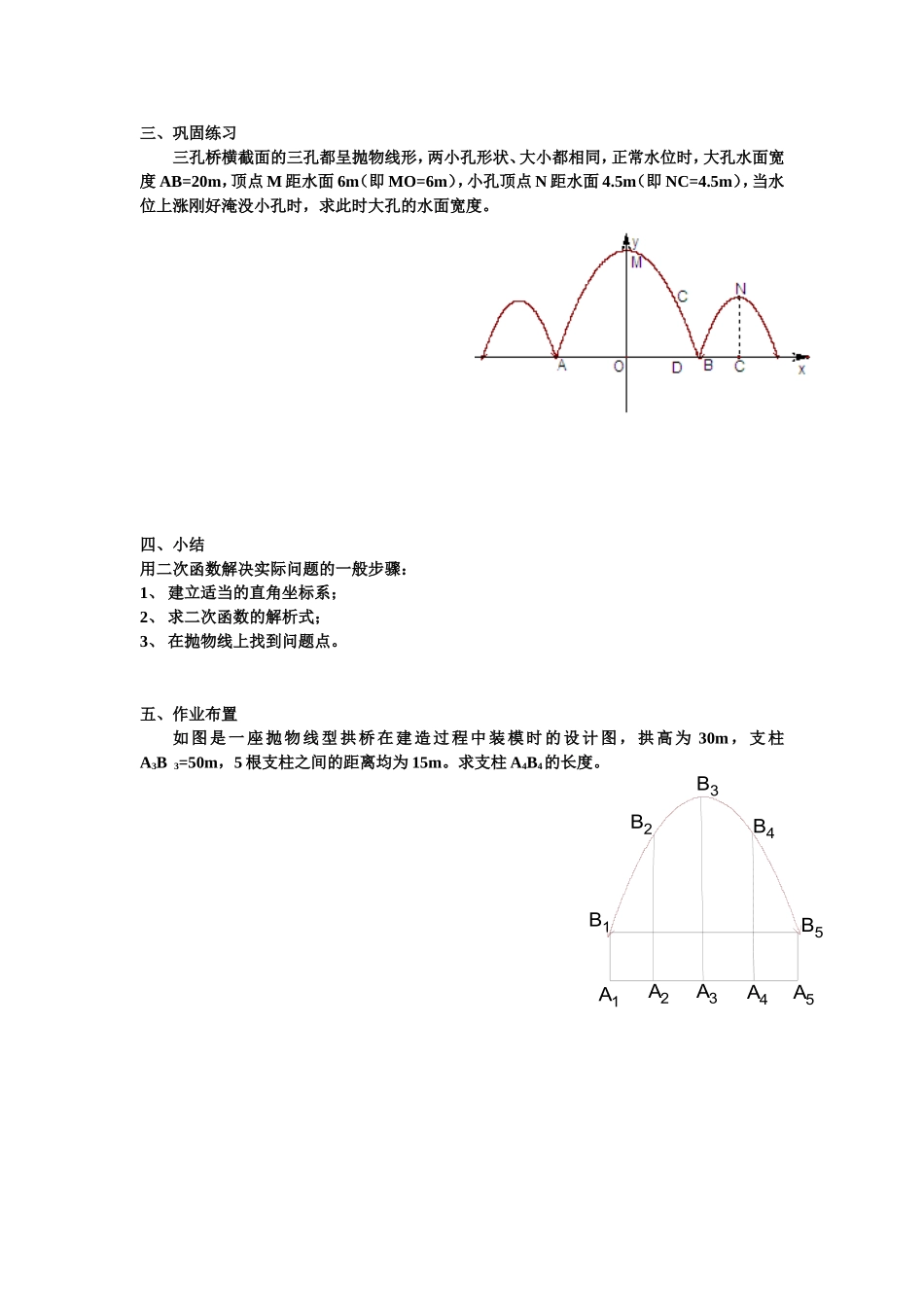 二次函数的应用(2)_第2页