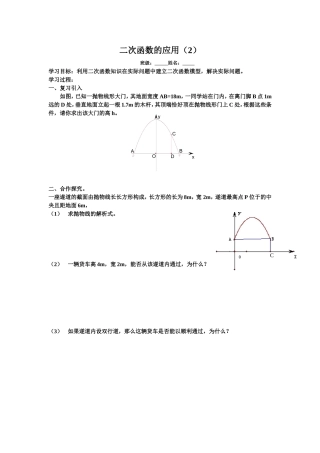 二次函数的应用(2)