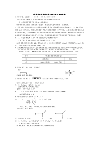 中考放假期间高一化学试题答案