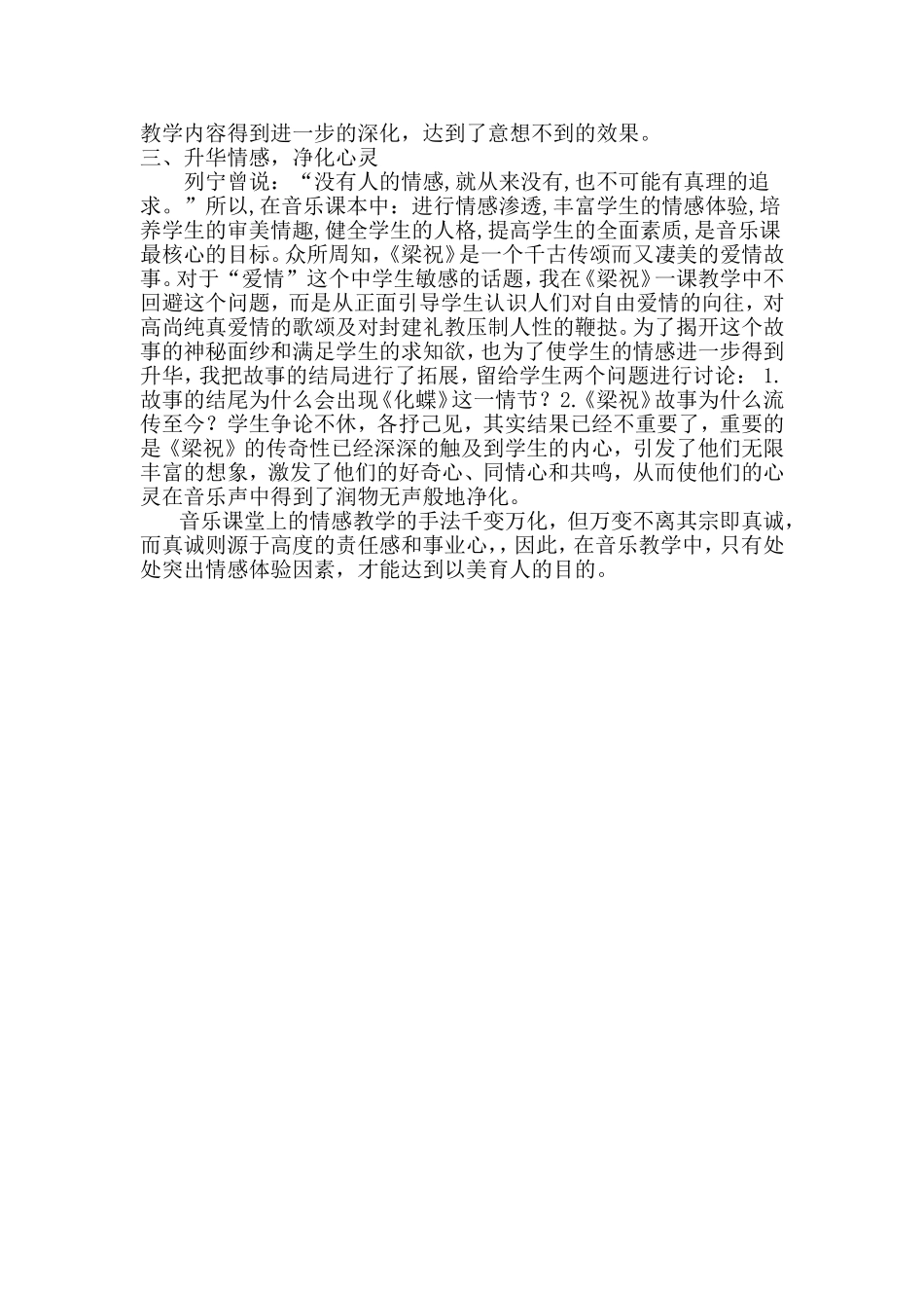 浅谈音乐教学中的情感体验_第2页