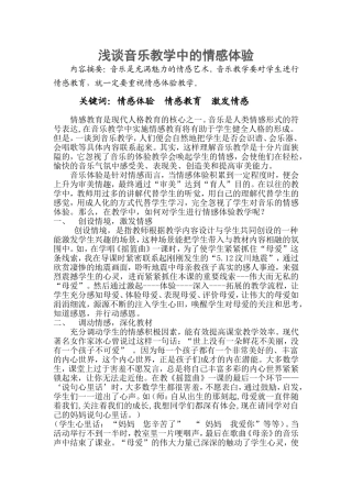浅谈音乐教学中的情感体验