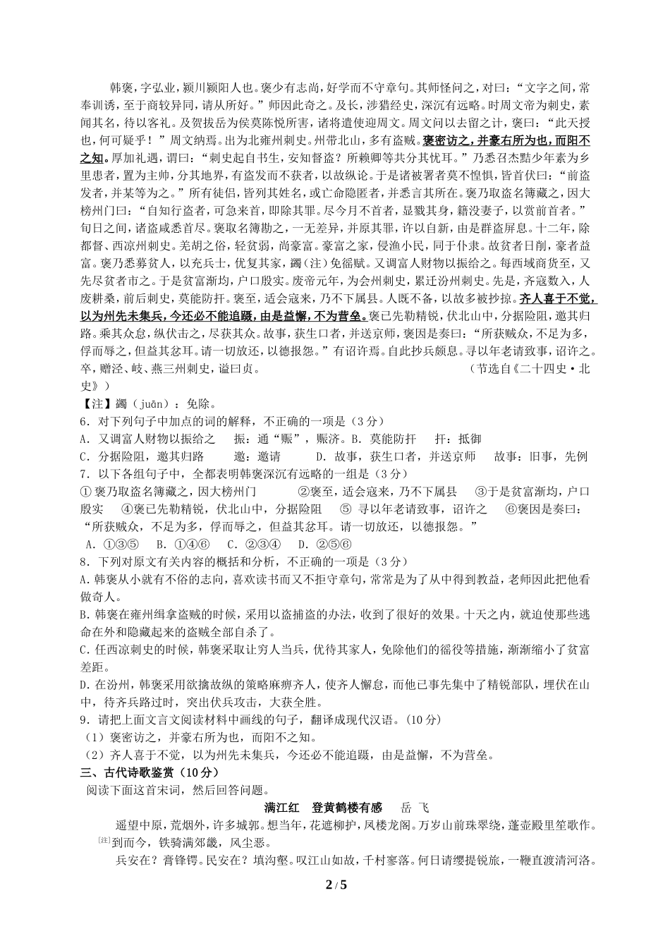 句容市实验高中高二语文周练测试(五)学生版_第2页