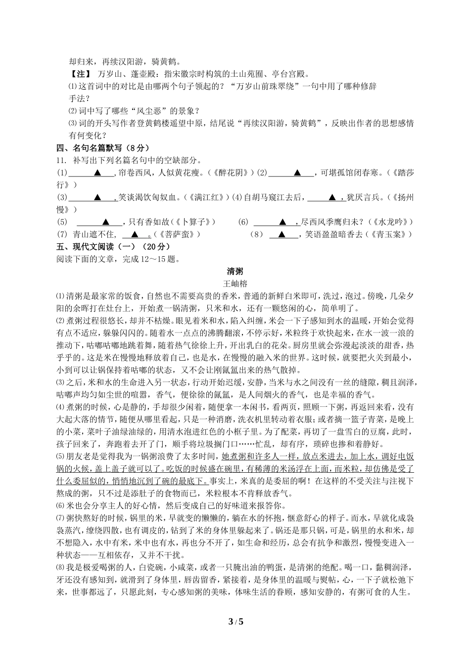 句容市实验高中高二语文周练测试(五)学生版_第3页