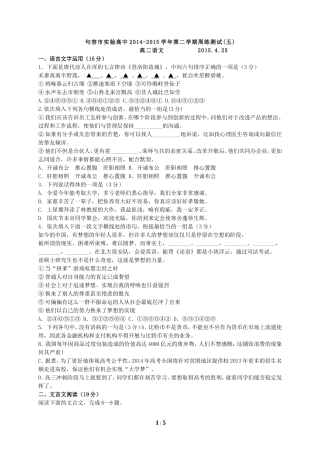 句容市实验高中高二语文周练测试(五)学生版