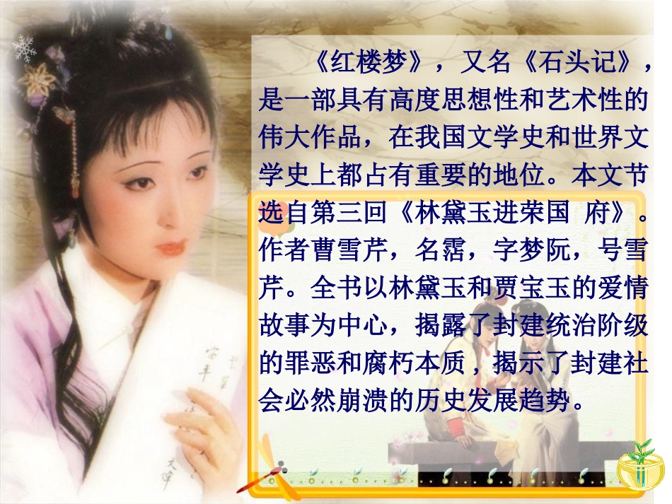 “凤辣子”课件_第2页