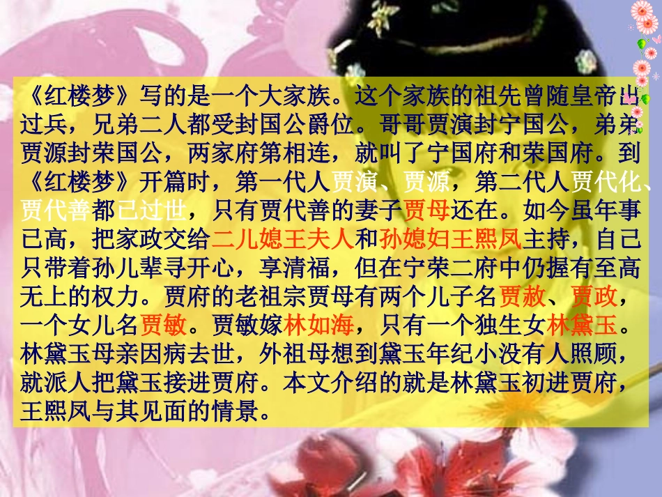 “凤辣子”课件_第3页