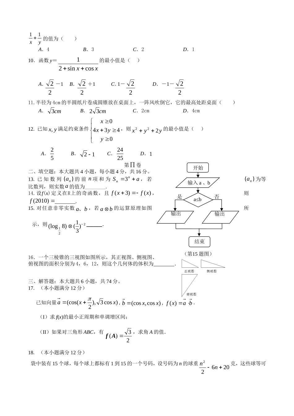 山东省实验gaosan数学文_第2页