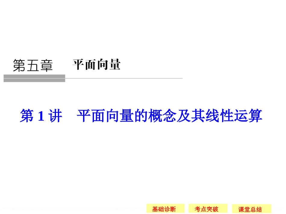 平面向量的概念_第1页