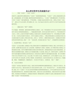 怎么样对待学生的家庭作业？