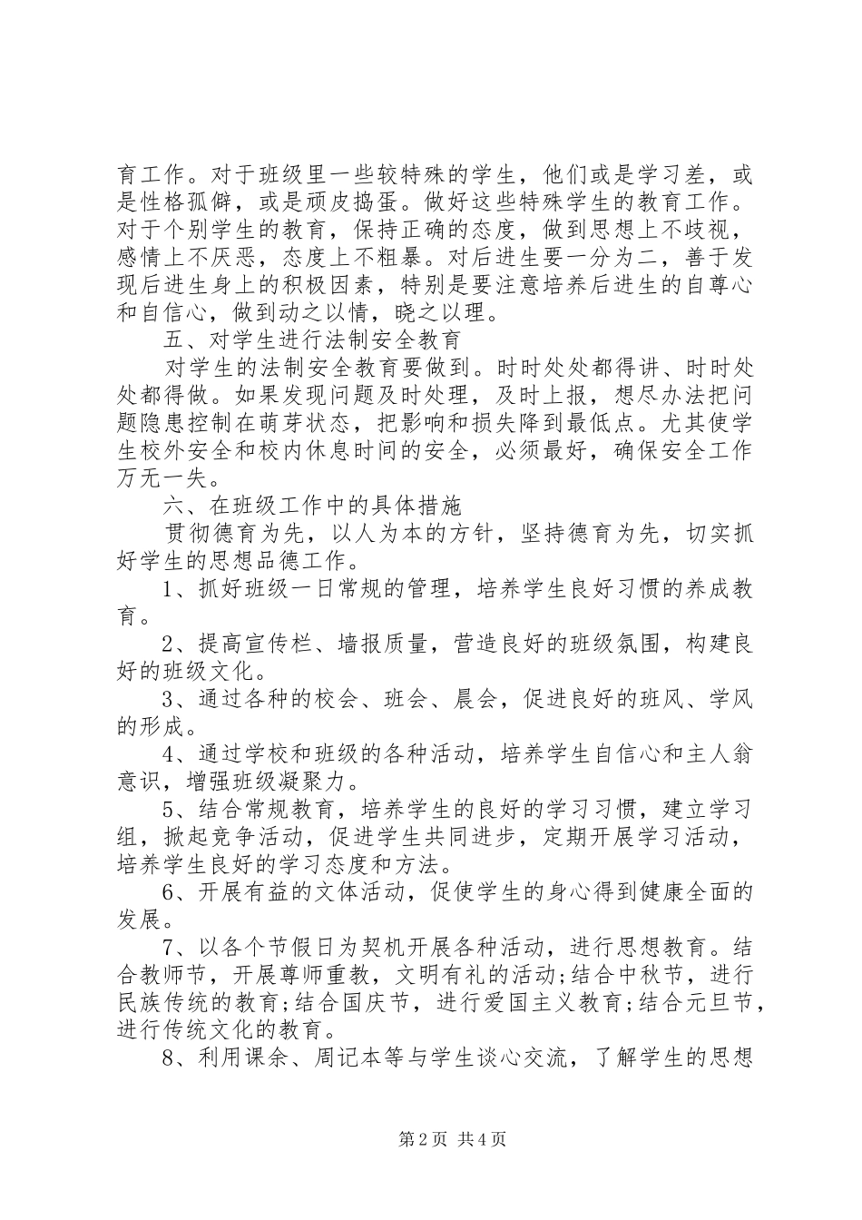 XX年秋季初一班主任工作计划_第2页