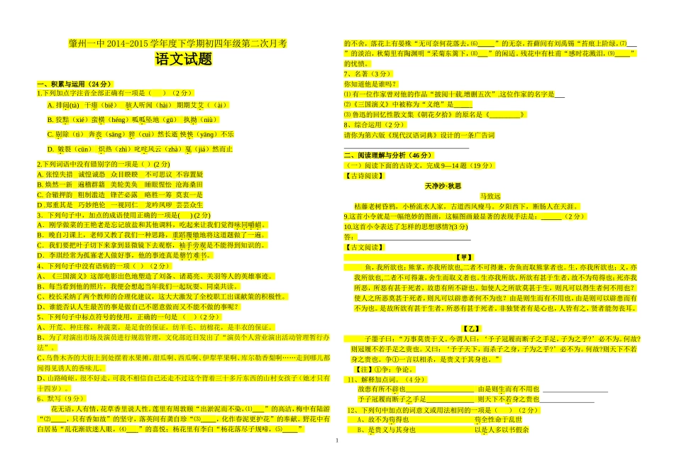 初四第yi次月考语文试题_第1页