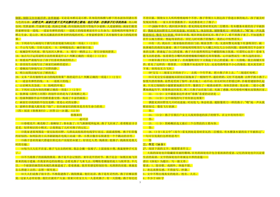 初四第yi次月考语文试题_第3页