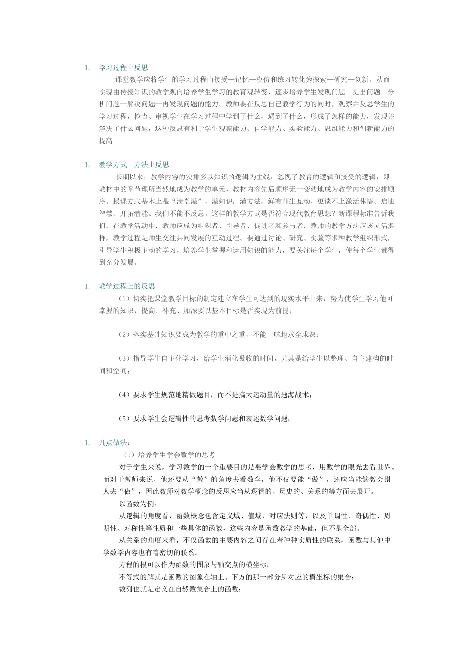 浅谈新课程下课堂教学中如何激发学生兴趣_第2页