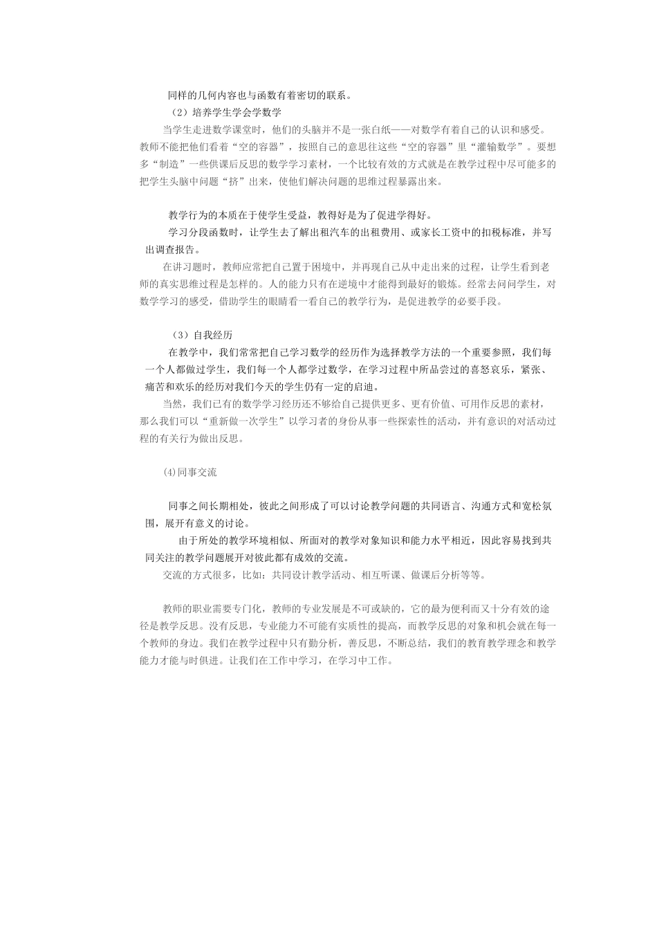 浅谈新课程下课堂教学中如何激发学生兴趣_第3页