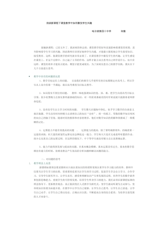 浅谈新课程下课堂教学中如何激发学生兴趣